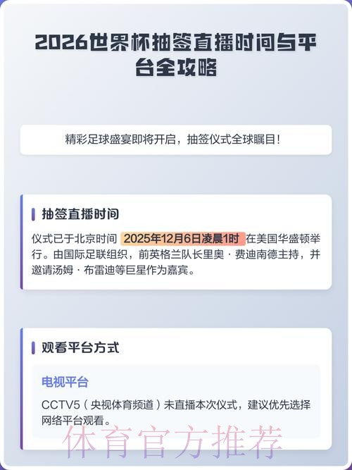 2026世界杯直播观看入口详情 2026世界杯直播观看入口详情